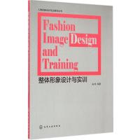 整体形象设计与实训