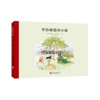百年经典美绘本系列:罗莎琳德和小鹿