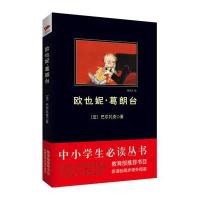 欧也妮 葛朗台