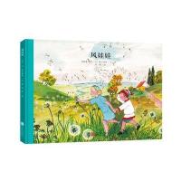 百年经典美绘本系列:风娃娃