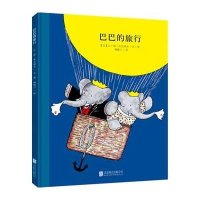 百年经典美绘本系列:巴巴的旅行
