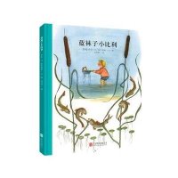 百年经典美绘本系列:蓝袜子小比利