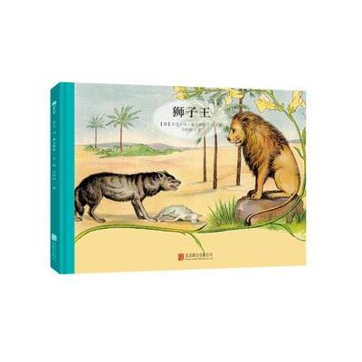 百年经典美绘本系列:狮子王
