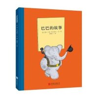 百年经典美绘本系列:巴巴的故事