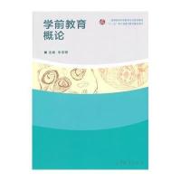 学前教育概论
