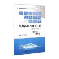 [M]汽车检测与维修技术(高级学习领域二)-9787114119446