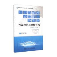 [M]汽车检测与维修技术(中级学习领域二国家示范性中职院校工学结合一体化课程改革教材)-9787114118203