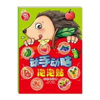 [M]动手动脑泡泡贴-9787536568396