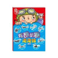 [M]炫酷武器泡泡贴-9787536568426