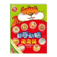 [M]动手动脑泡泡贴-9787536568402