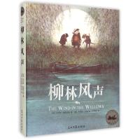 柳林风声(百年纪念珍藏版)(精)