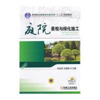 庭院景观与绿化施工