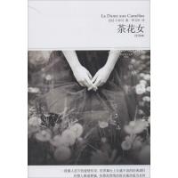 [M]茶花女-9787540206789