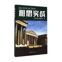 [M]雅思实战·阅读-9787811296150