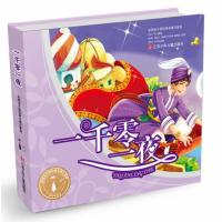 [M]一千零一夜-9787534639869