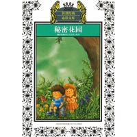 [M]秘密花园(新版)/少年版传世经典必读文库-9787534651458