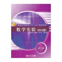 [M]数学实验-9787560857664