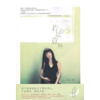 [M]若是意外-9787510411724