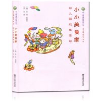[M]小小美食家-9787565117718
