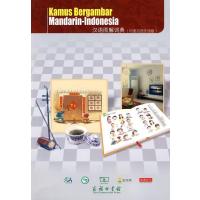 [M]汉语图解词典(印度尼西亚语版)-9787100069892