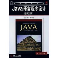 [M]JAVA语言程序设计基础篇(英文版.第6版)-9787111233671