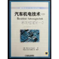 [M]汽车机电技术(2学习领域5-8国外职业教育优秀教材精选)-9787111277279