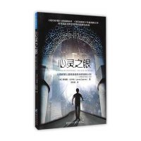 [M]心灵之眼-9787229093150