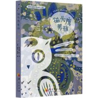 [M]猫头鹰男孩-9787508082998