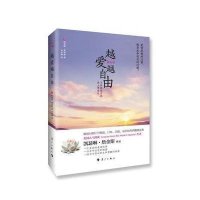 [M]越爱越自由-9787540774936