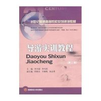 [M]导游实训教程-9787550415720