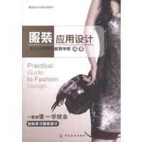 [M]服装应用设计-9787506472449