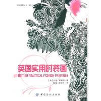 [M]英国实用时装画-9787506473835