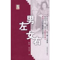 [M]男左女右-9787807331773