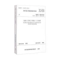 [M]混凝土结构工程施工工艺规程-9787564337537