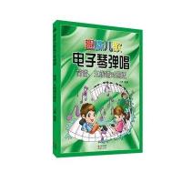趣味儿歌电子琴弹唱(简谱、五线谱对照版)