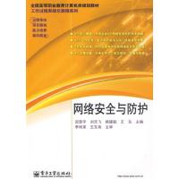 [M]网络安全与防护-9787121089657