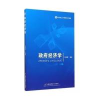 [M]政府经济学-9787563822348