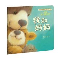 我和妈妈/暖房子经典绘本系列