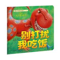 [M]别打扰我吃饭/暖房子经典绘本系列-9787541470974