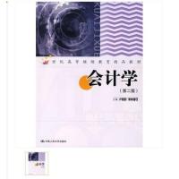 [M]会计学(第2版)(21世纪高等继续教育精品教材)-9787300056104