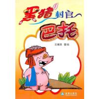 [M]黑猪村官巴托-9787508263663