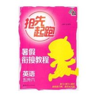 [M]暑假衔接教程-9787305148705