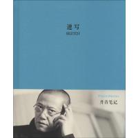 [M]丹青品味笔记系列.速写 陈丹青 绘 著 -9787546146645