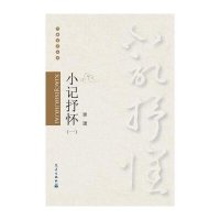 [M]小记抒怀-9787502960988