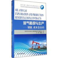 [M]油气勘探与生产-9787502199432