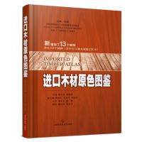 [M]进口木材原色图鉴-9787547825280