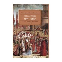 [M]哲学·宗教学-9787308142571