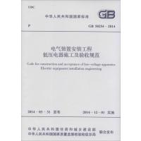 [M]GB50254-2014电气装置安装工程低压电器施工及验收规范-9158024235005