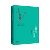 怎样写古诗词