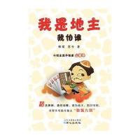 [M]我是地主我怕谁-9787547715369